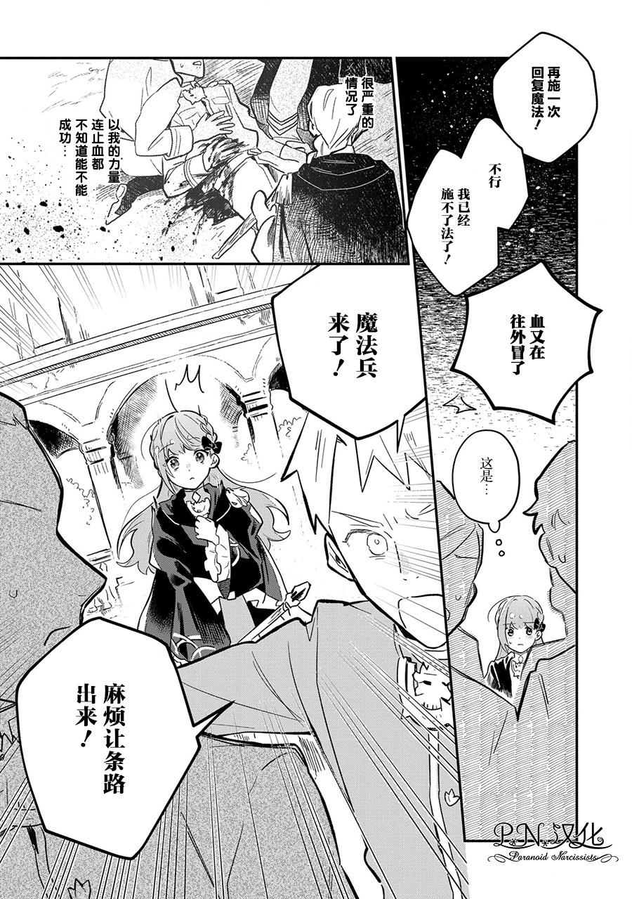 芬里尔骑士队不寻常的毛茸茸二三事～人事调动后的上司是狗～ 第3话 突然的求婚 第3页