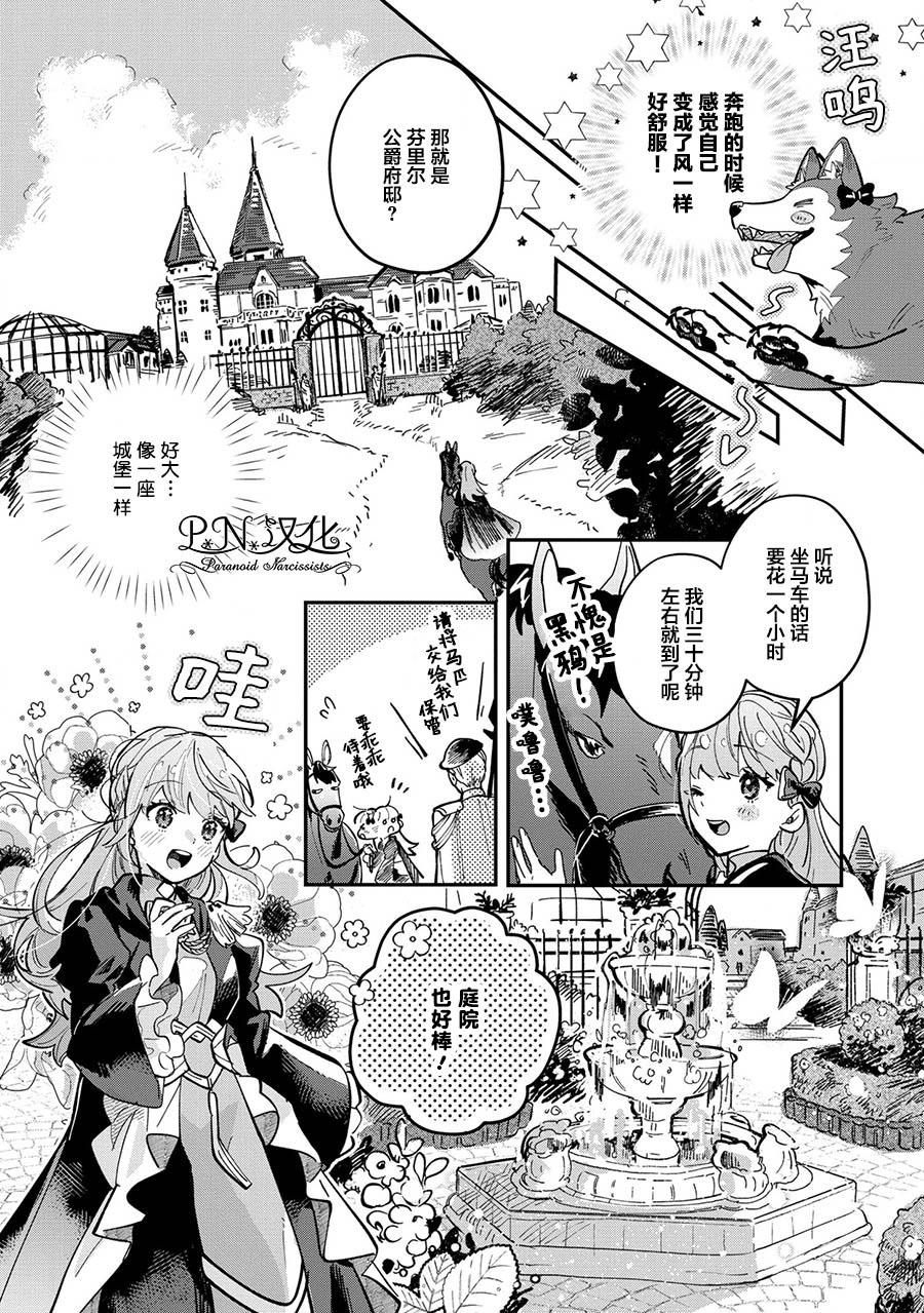 芬里尔骑士队不寻常的毛茸茸二三事～人事调动后的上司是狗～ 第3话 突然的求婚 第21页