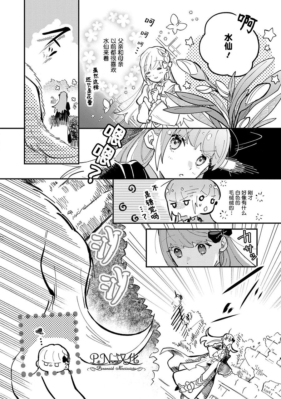 芬里尔骑士队不寻常的毛茸茸二三事～人事调动后的上司是狗～ 第3话 突然的求婚 第22页