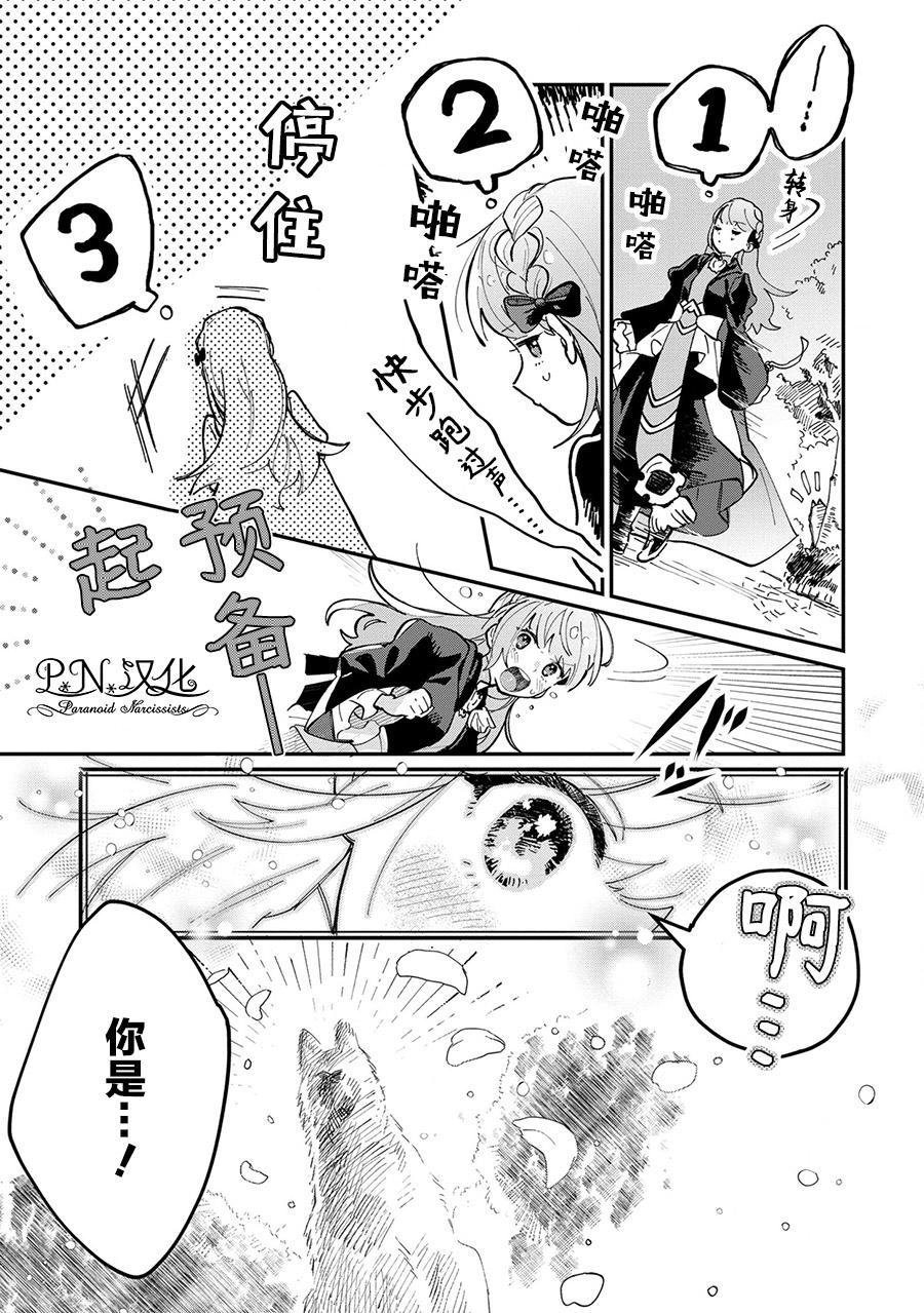 芬里尔骑士队不寻常的毛茸茸二三事～人事调动后的上司是狗～ 第3话 突然的求婚 第23页