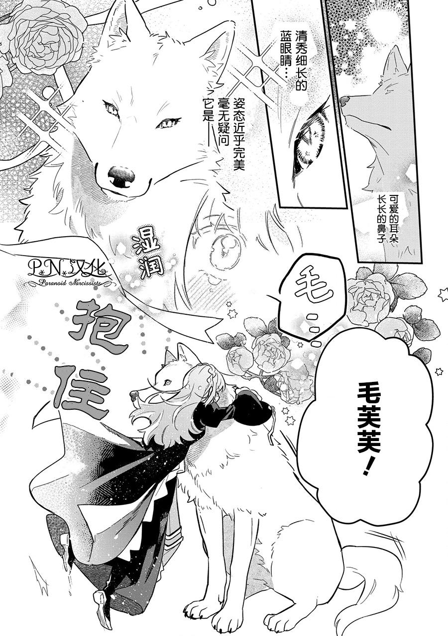 芬里尔骑士队不寻常的毛茸茸二三事～人事调动后的上司是狗～ 第3话 突然的求婚 第24页