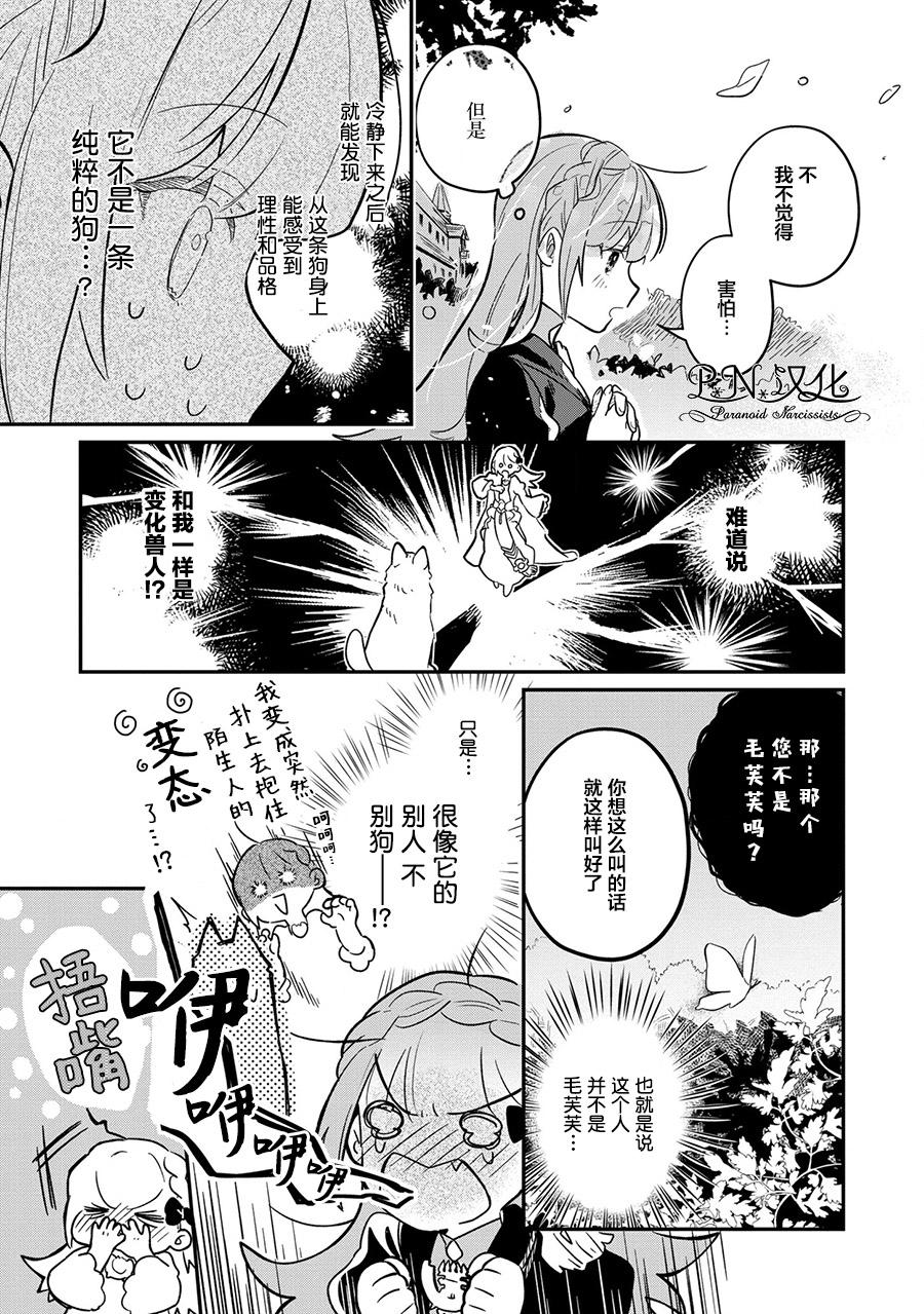 芬里尔骑士队不寻常的毛茸茸二三事～人事调动后的上司是狗～ 第3话 突然的求婚 第27页