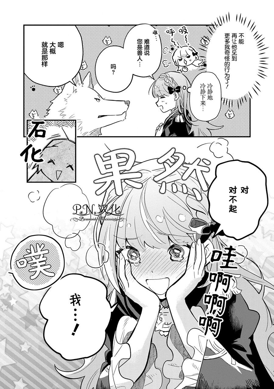 芬里尔骑士队不寻常的毛茸茸二三事～人事调动后的上司是狗～ 第3话 突然的求婚 第28页