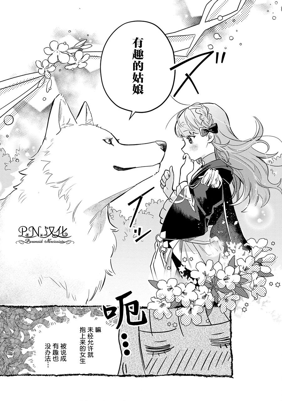 芬里尔骑士队不寻常的毛茸茸二三事～人事调动后的上司是狗～ 第3话 突然的求婚 第29页