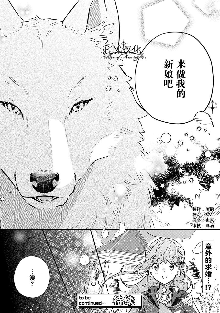 芬里尔骑士队不寻常的毛茸茸二三事～人事调动后的上司是狗～ 第3话 突然的求婚 第30页