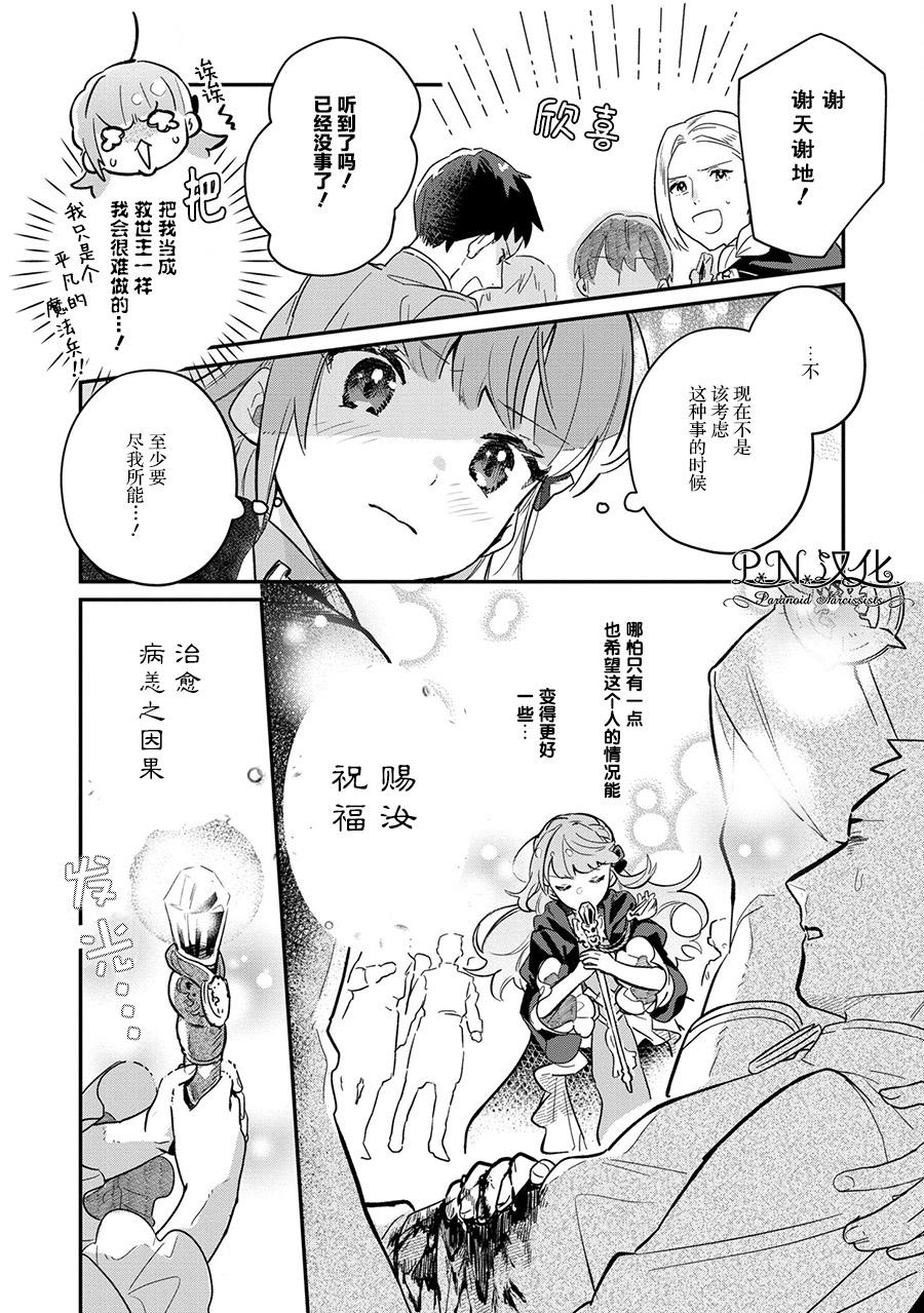 芬里尔骑士队不寻常的毛茸茸二三事～人事调动后的上司是狗～ 第3话 突然的求婚 第4页