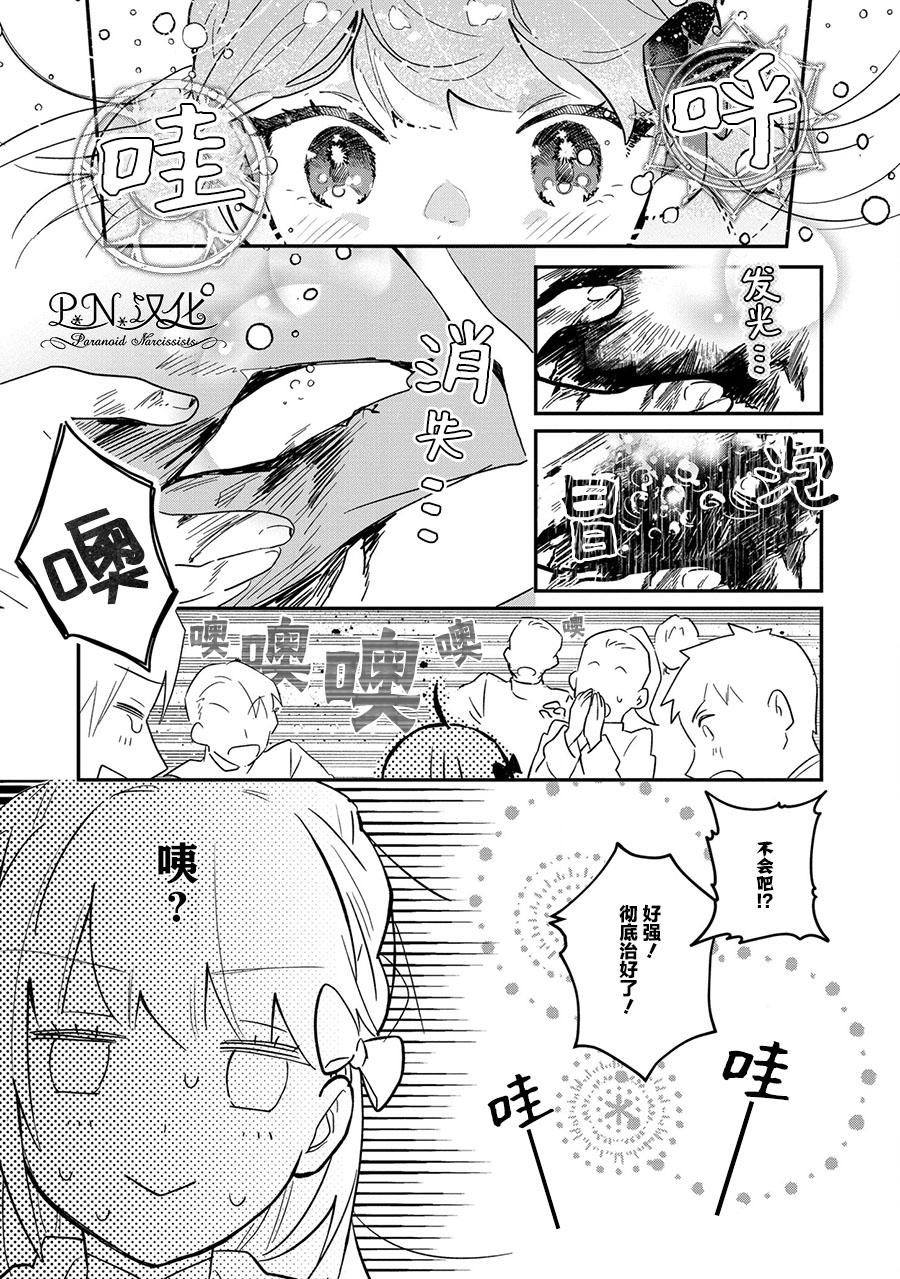 芬里尔骑士队不寻常的毛茸茸二三事～人事调动后的上司是狗～ 第3话 突然的求婚 第5页