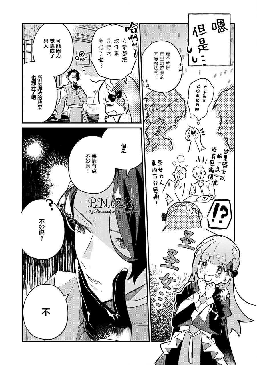 芬里尔骑士队不寻常的毛茸茸二三事～人事调动后的上司是狗～ 第3话 突然的求婚 第7页