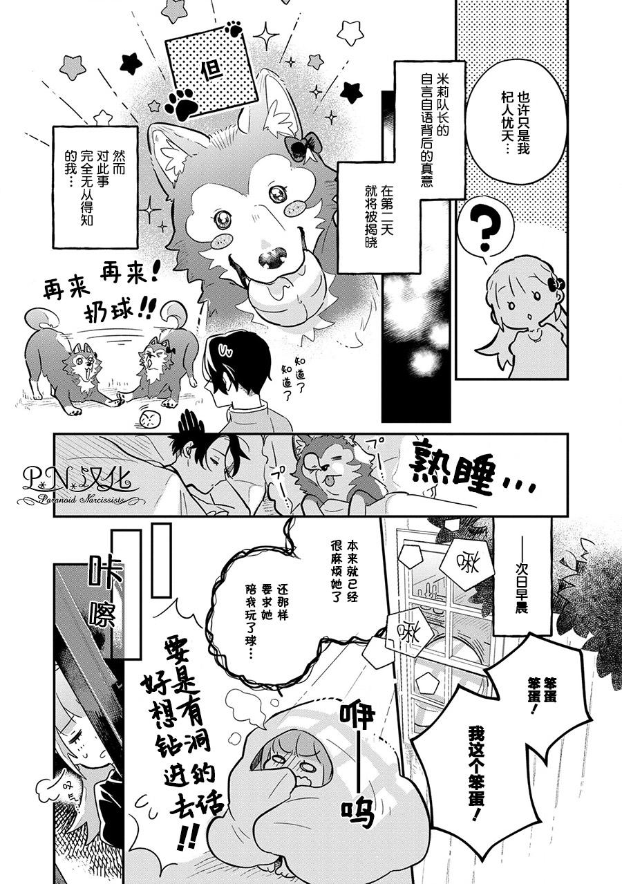 芬里尔骑士队不寻常的毛茸茸二三事～人事调动后的上司是狗～ 第3话 突然的求婚 第8页