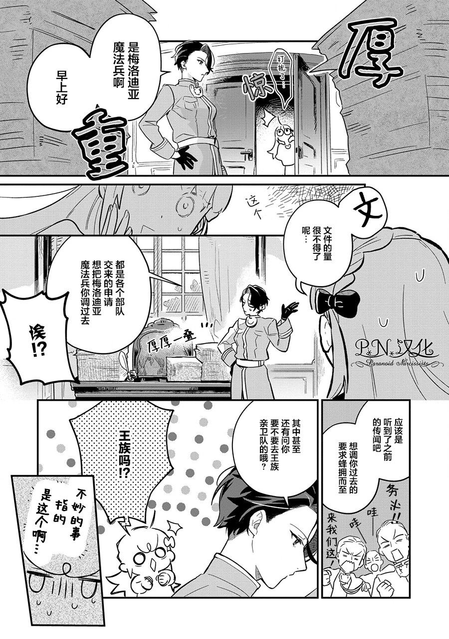芬里尔骑士队不寻常的毛茸茸二三事～人事调动后的上司是狗～ 第3话 突然的求婚 第9页