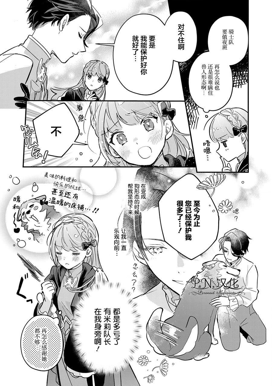 芬里尔骑士队不寻常的毛茸茸二三事～人事调动后的上司是狗～ 第3话 突然的求婚 第10页