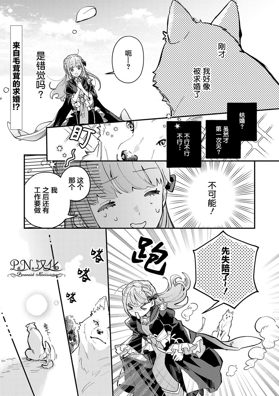 芬里尔骑士队不寻常的毛茸茸二三事～人事调动后的上司是狗～ 第4话 狼魔女的存在 第1页