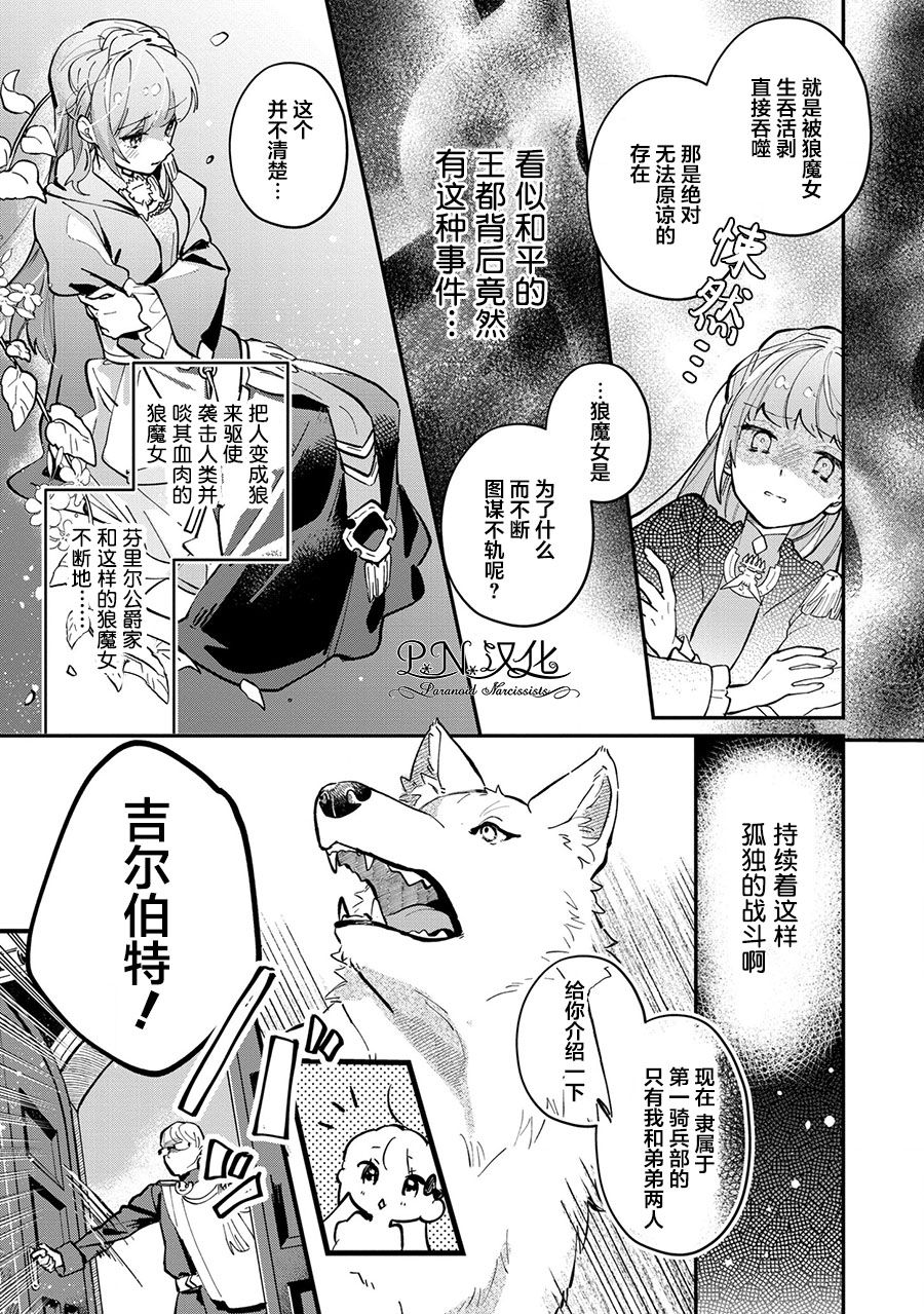 芬里尔骑士队不寻常的毛茸茸二三事～人事调动后的上司是狗～ 第4话 狼魔女的存在 第11页
