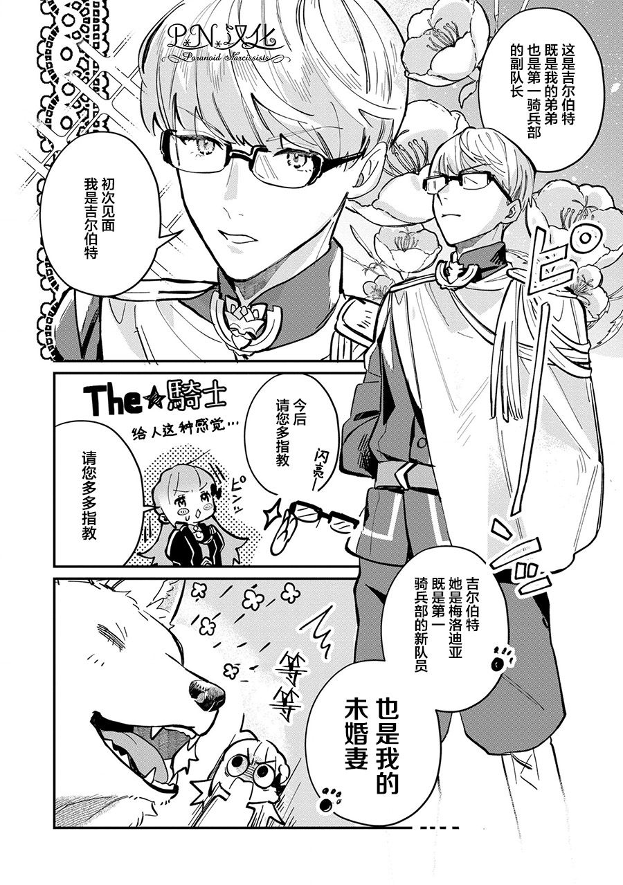 芬里尔骑士队不寻常的毛茸茸二三事～人事调动后的上司是狗～ 第4话 狼魔女的存在 第12页