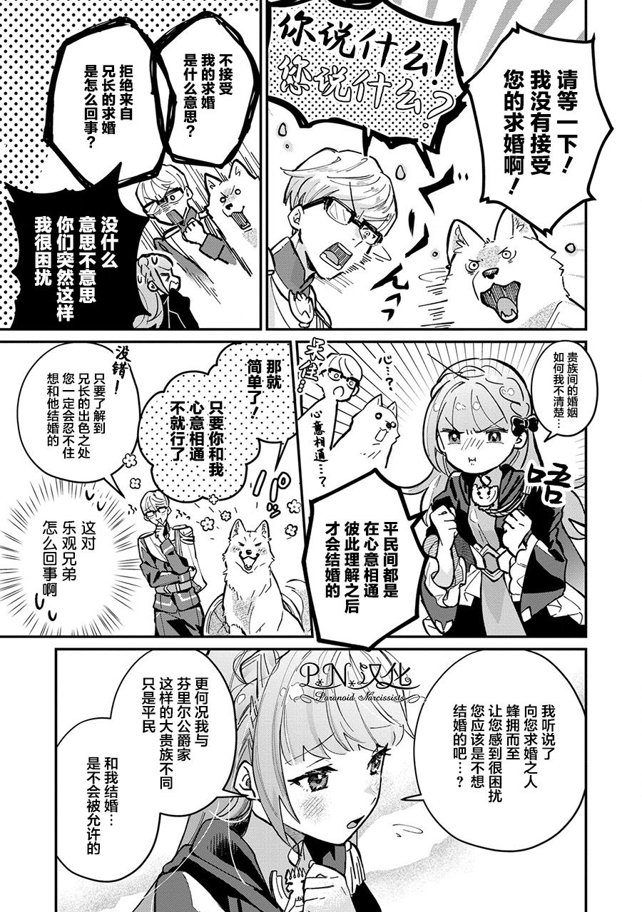 芬里尔骑士队不寻常的毛茸茸二三事～人事调动后的上司是狗～ 第4话 狼魔女的存在 第13页