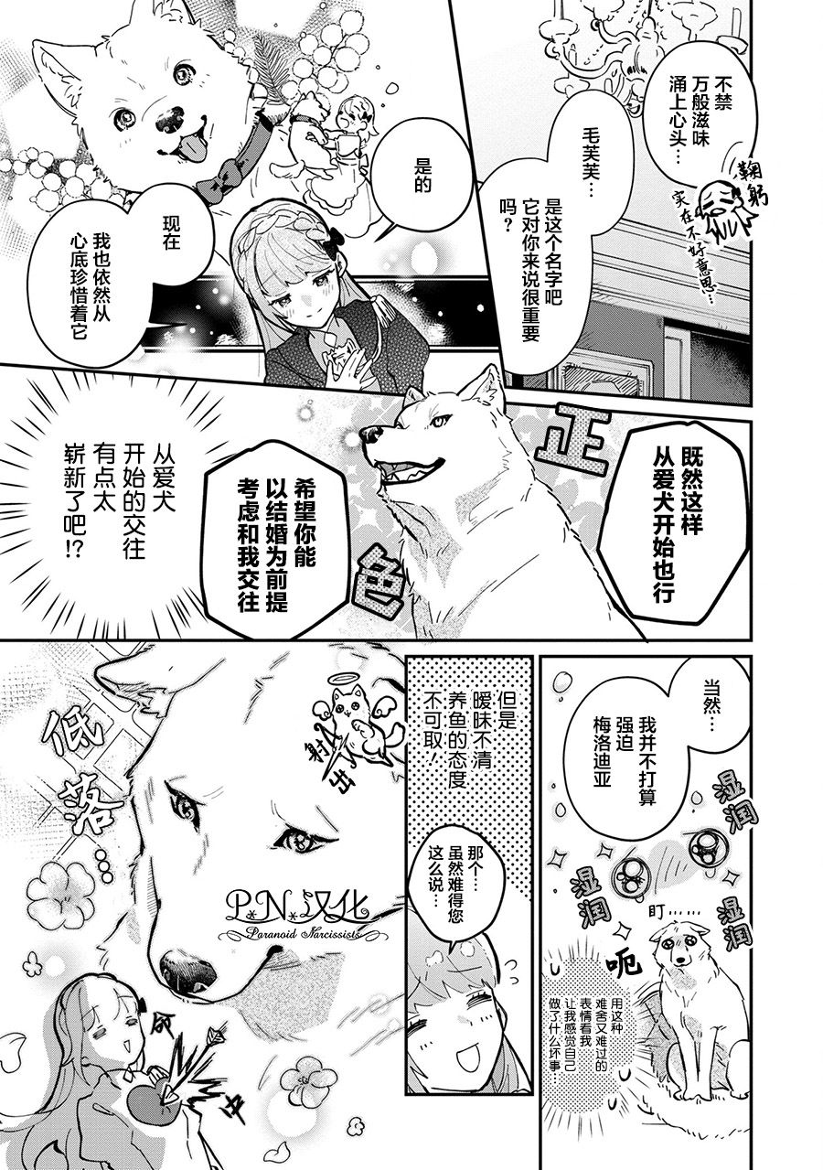 芬里尔骑士队不寻常的毛茸茸二三事～人事调动后的上司是狗～ 第4话 狼魔女的存在 第15页