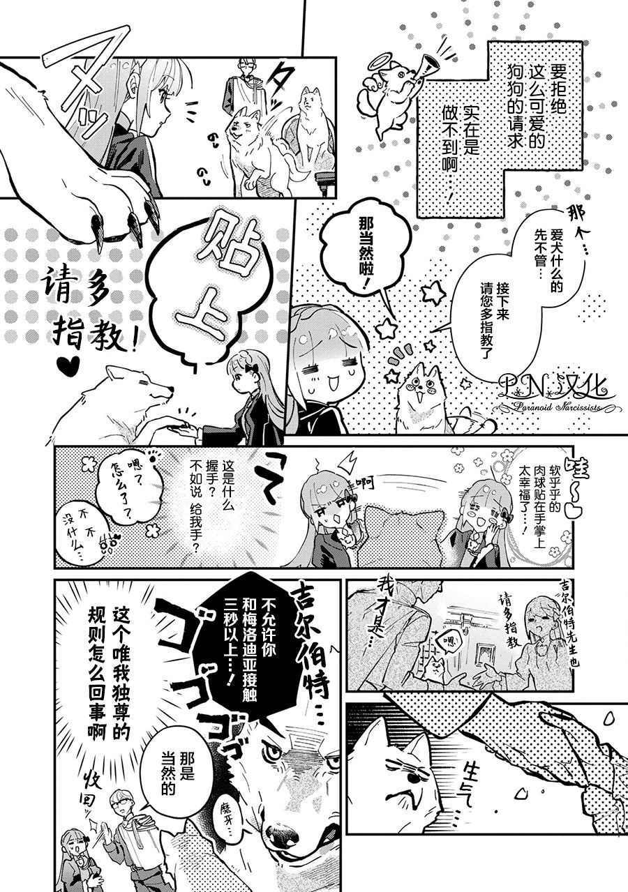 芬里尔骑士队不寻常的毛茸茸二三事～人事调动后的上司是狗～ 第4话 狼魔女的存在 第16页