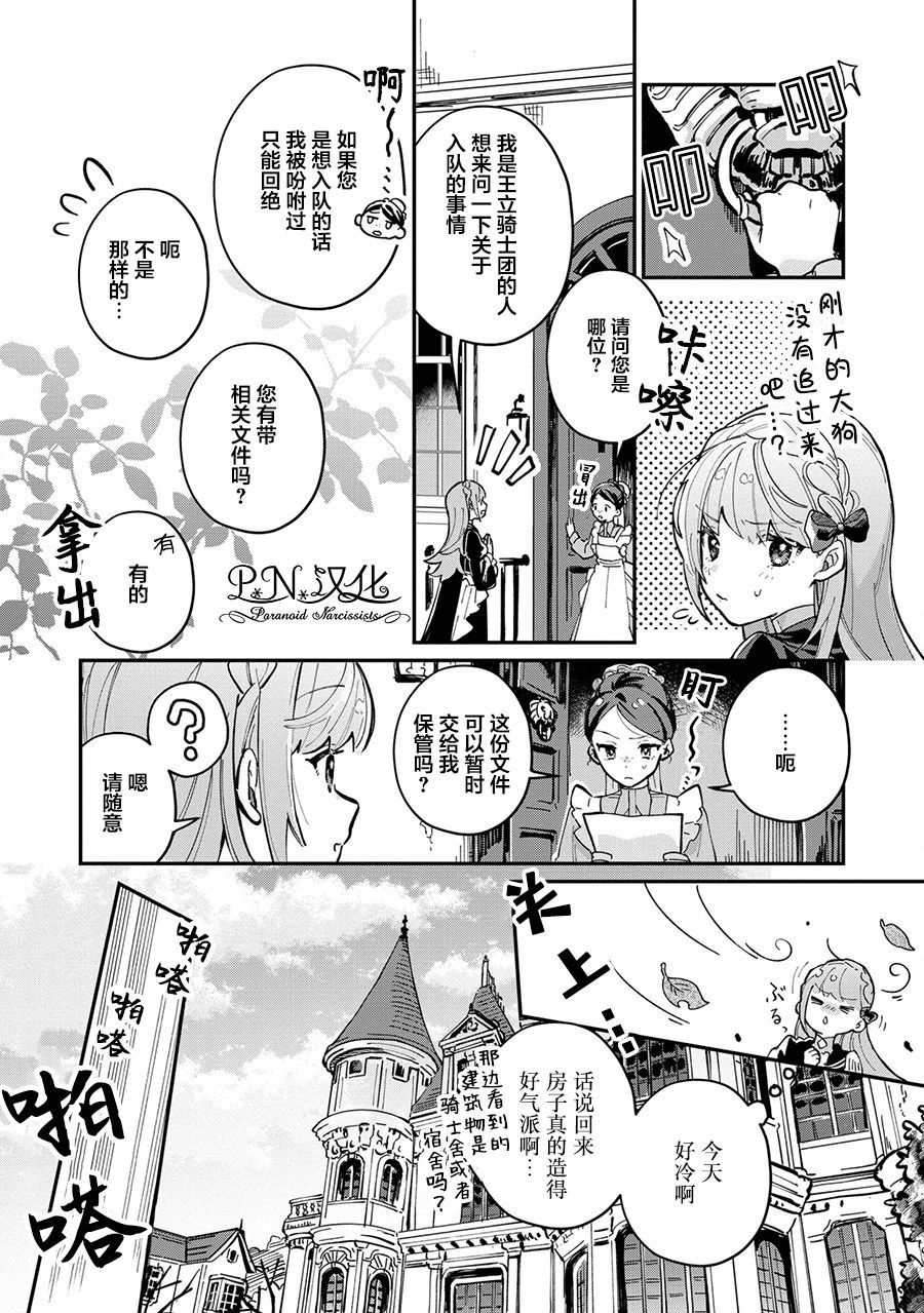 芬里尔骑士队不寻常的毛茸茸二三事～人事调动后的上司是狗～ 第4话 狼魔女的存在 第3页