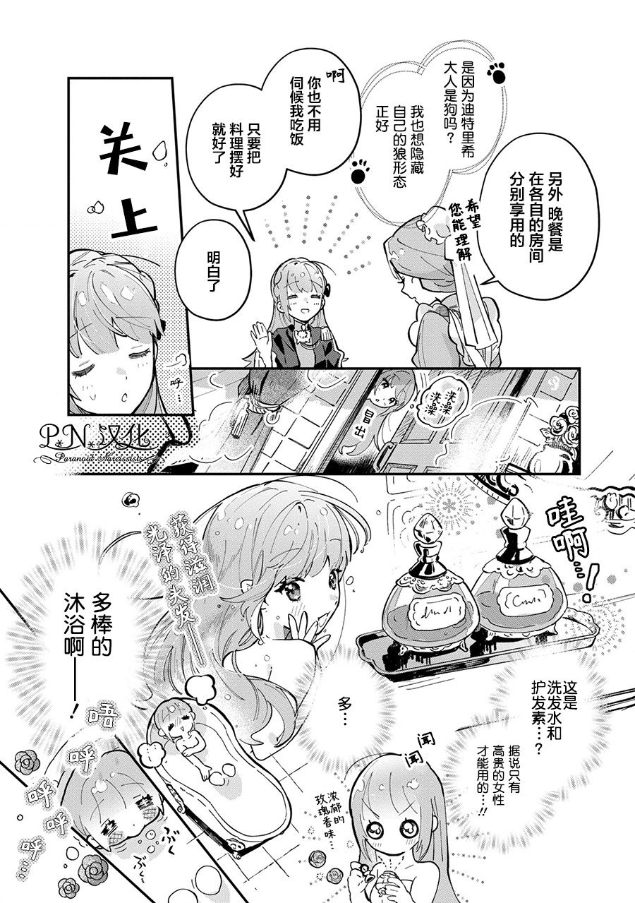 芬里尔骑士队不寻常的毛茸茸二三事～人事调动后的上司是狗～ 第4话 狼魔女的存在 第21页