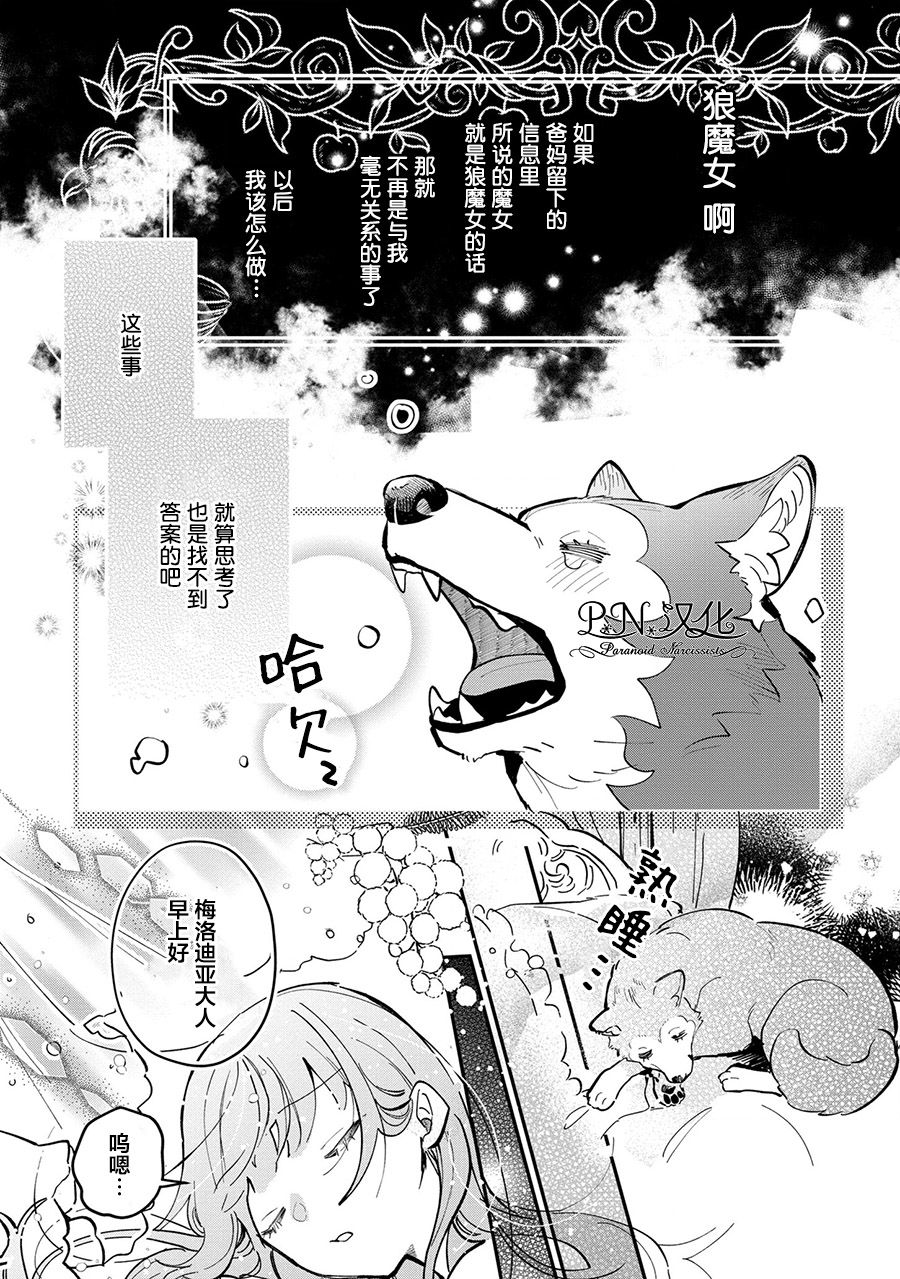 芬里尔骑士队不寻常的毛茸茸二三事～人事调动后的上司是狗～ 第4话 狼魔女的存在 第24页