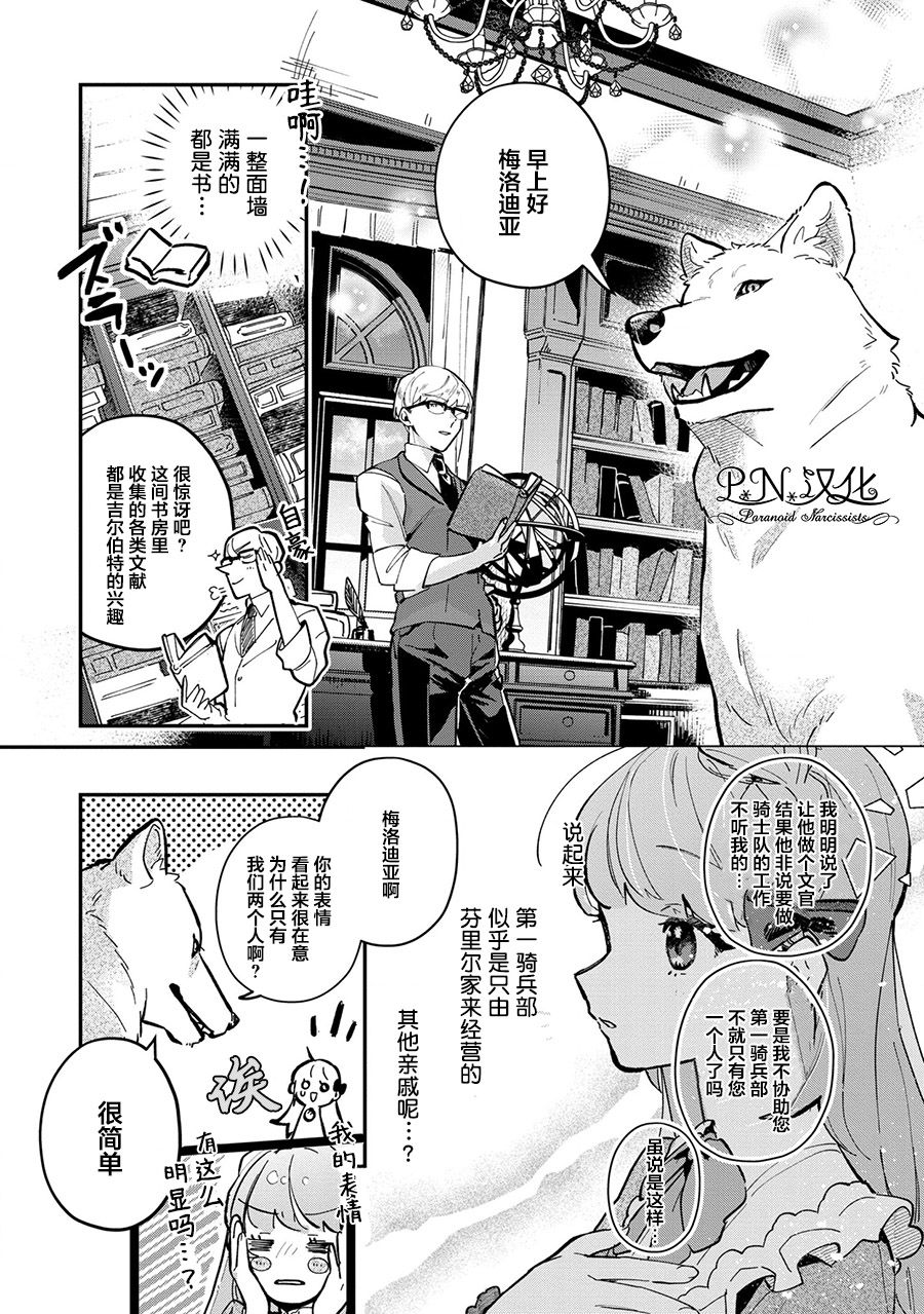 芬里尔骑士队不寻常的毛茸茸二三事～人事调动后的上司是狗～ 第4话 狼魔女的存在 第26页