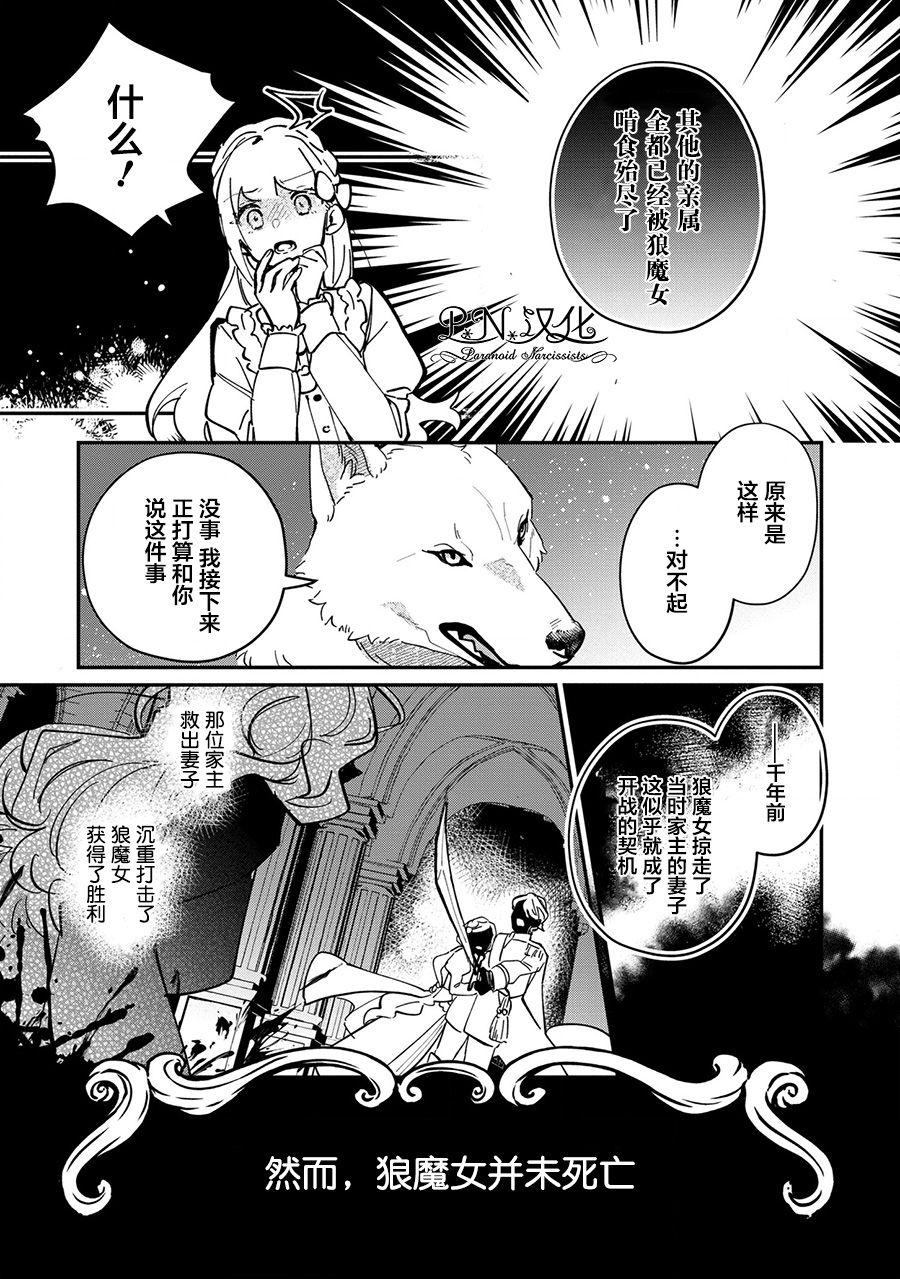 芬里尔骑士队不寻常的毛茸茸二三事～人事调动后的上司是狗～ 第4话 狼魔女的存在 第27页