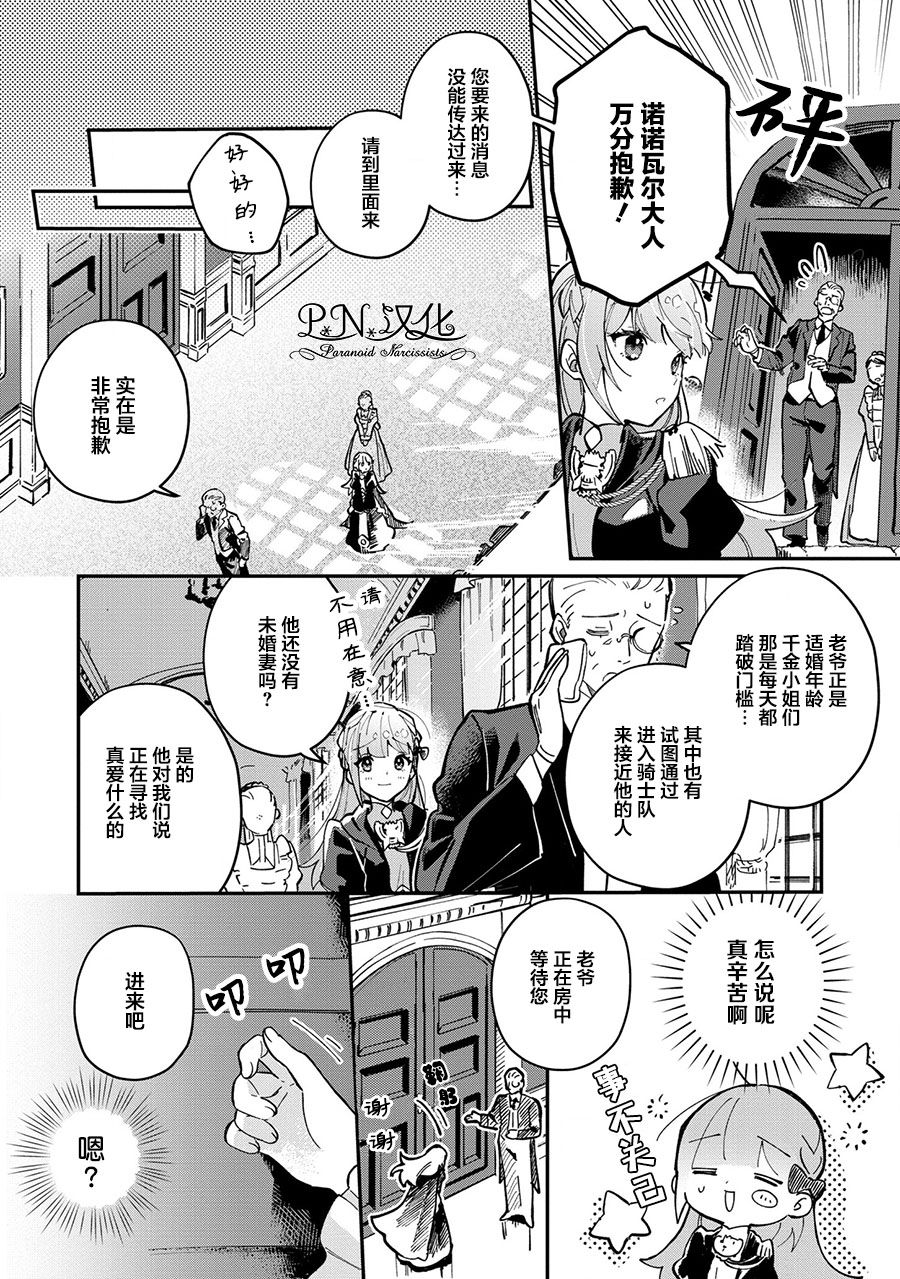 芬里尔骑士队不寻常的毛茸茸二三事～人事调动后的上司是狗～ 第4话 狼魔女的存在 第4页