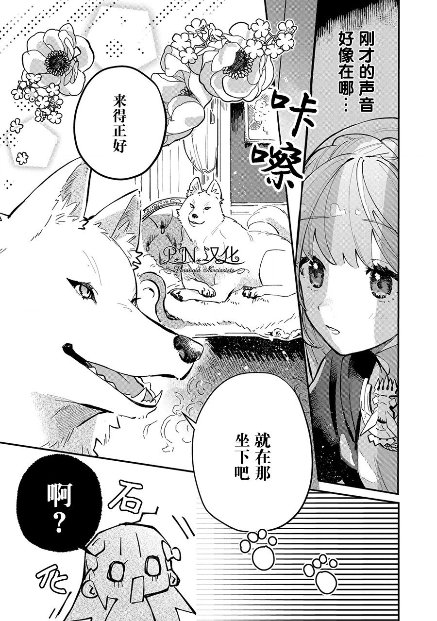 芬里尔骑士队不寻常的毛茸茸二三事～人事调动后的上司是狗～ 第4话 狼魔女的存在 第5页