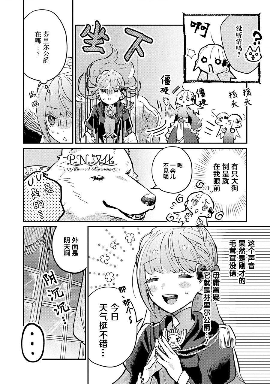 芬里尔骑士队不寻常的毛茸茸二三事～人事调动后的上司是狗～ 第4话 狼魔女的存在 第6页