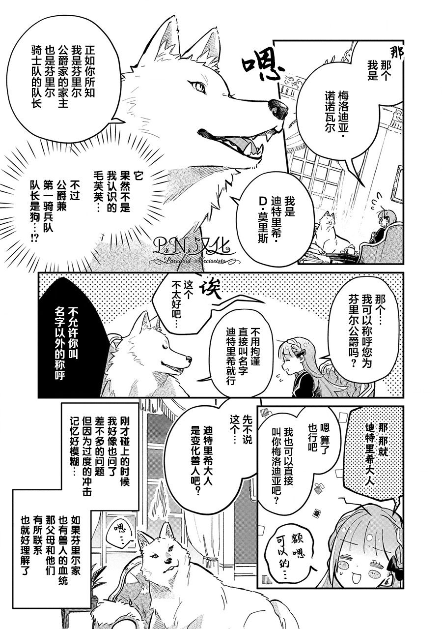 芬里尔骑士队不寻常的毛茸茸二三事～人事调动后的上司是狗～ 第4话 狼魔女的存在 第7页