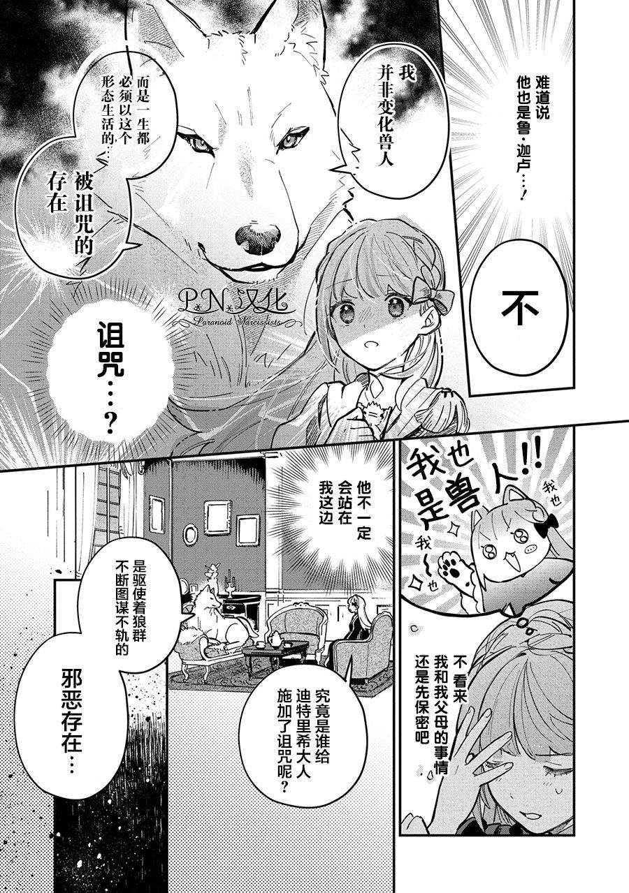 芬里尔骑士队不寻常的毛茸茸二三事～人事调动后的上司是狗～ 第4话 狼魔女的存在 第8页