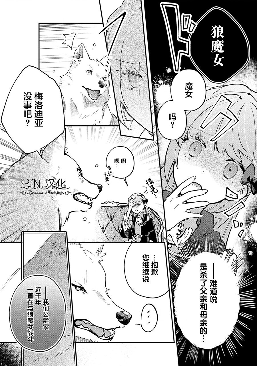 芬里尔骑士队不寻常的毛茸茸二三事～人事调动后的上司是狗～ 第4话 狼魔女的存在 第9页
