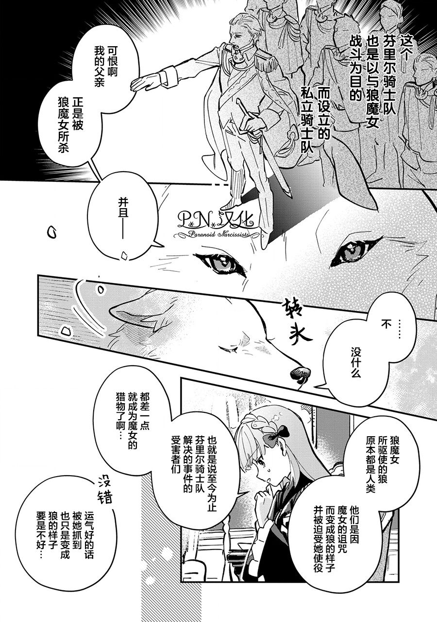 芬里尔骑士队不寻常的毛茸茸二三事～人事调动后的上司是狗～ 第4话 狼魔女的存在 第10页