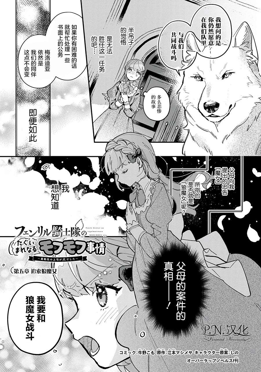 芬里尔骑士队不寻常的毛茸茸二三事～人事调动后的上司是狗～ 第5话 第1页