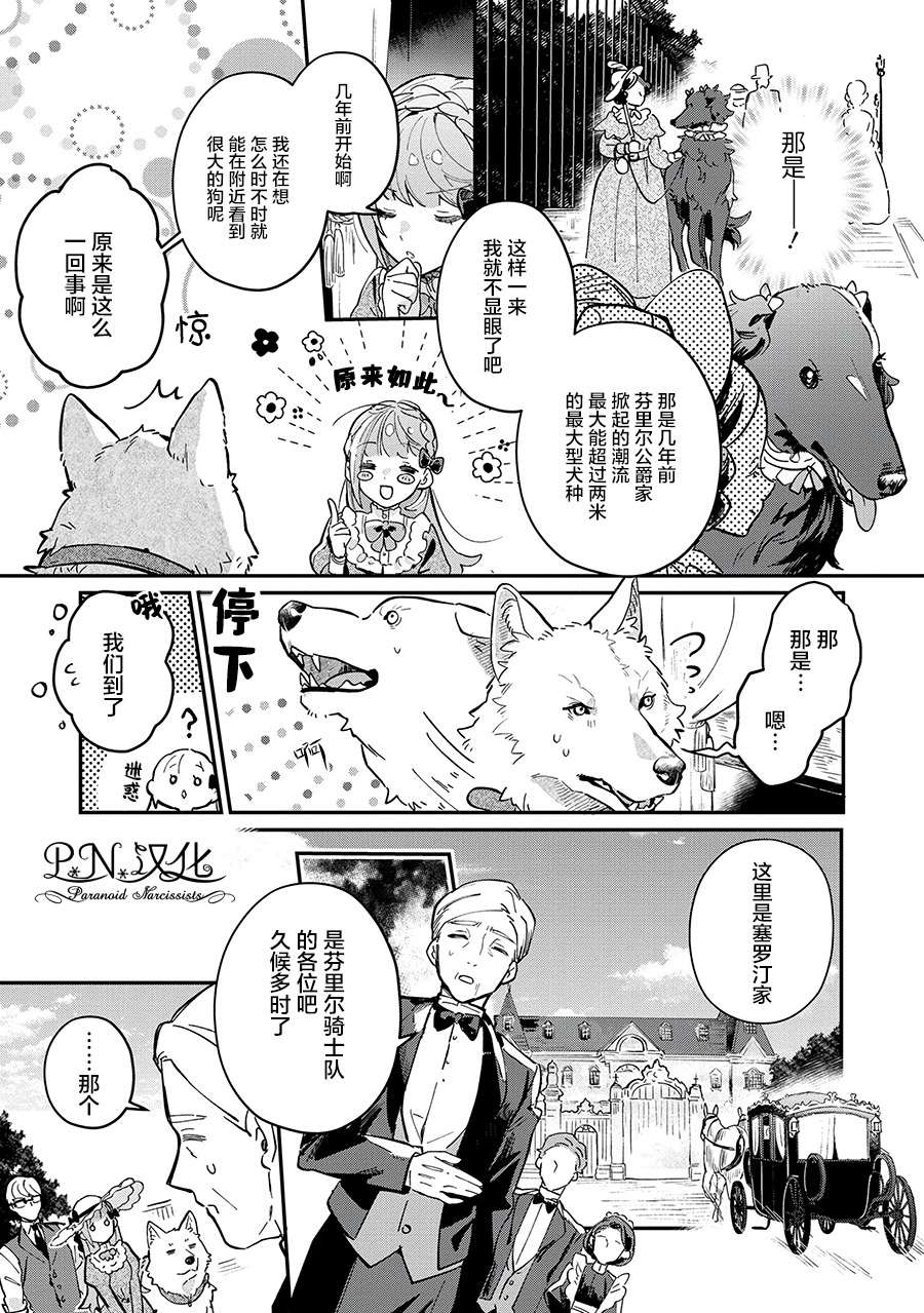 芬里尔骑士队不寻常的毛茸茸二三事～人事调动后的上司是狗～ 第5话 第11页