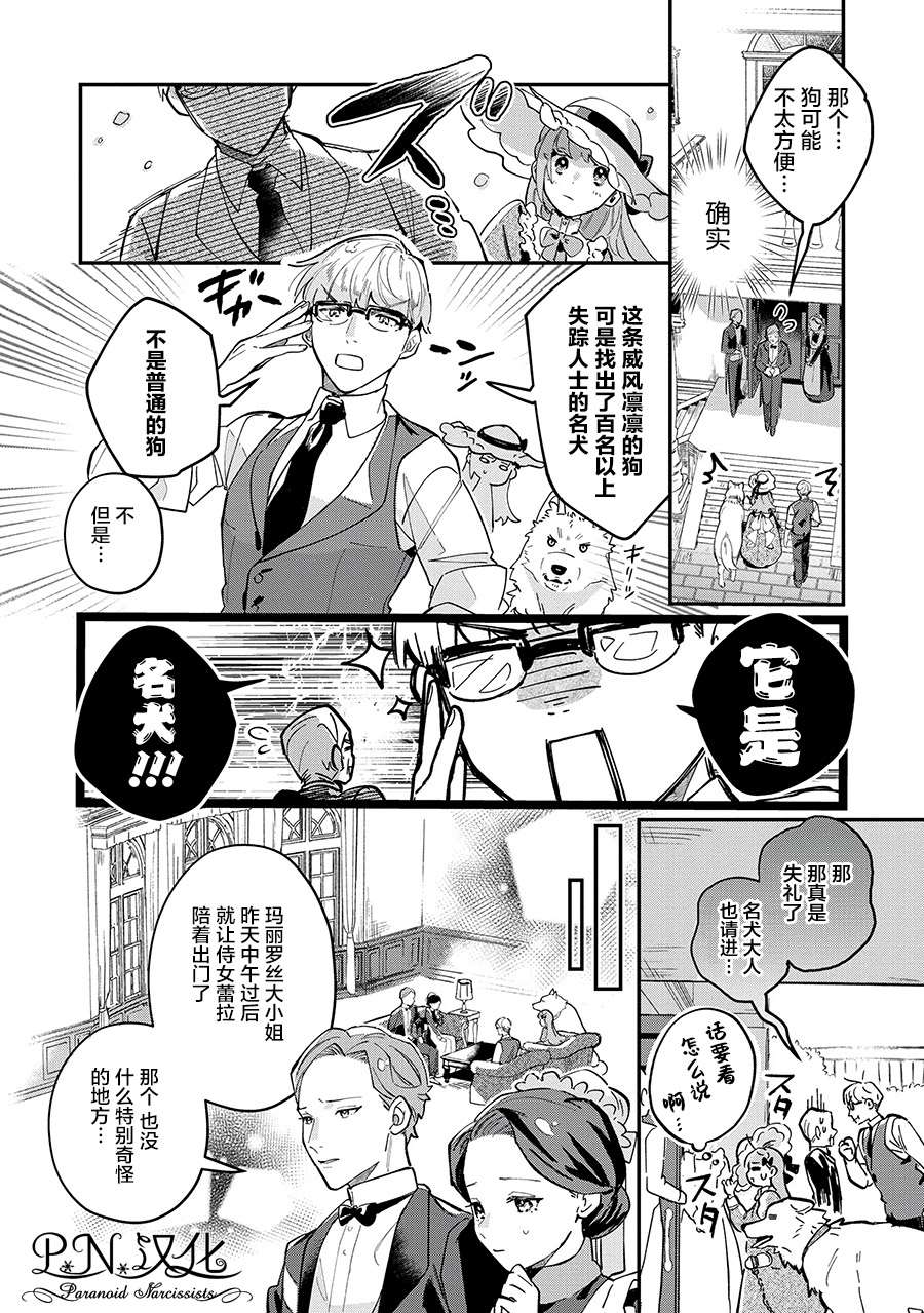 芬里尔骑士队不寻常的毛茸茸二三事～人事调动后的上司是狗～ 第5话 第12页