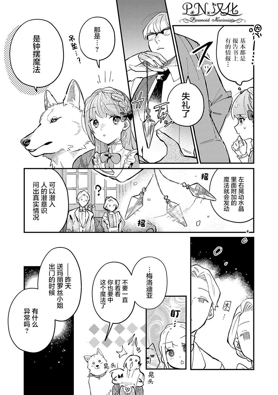 芬里尔骑士队不寻常的毛茸茸二三事～人事调动后的上司是狗～ 第5话 第13页