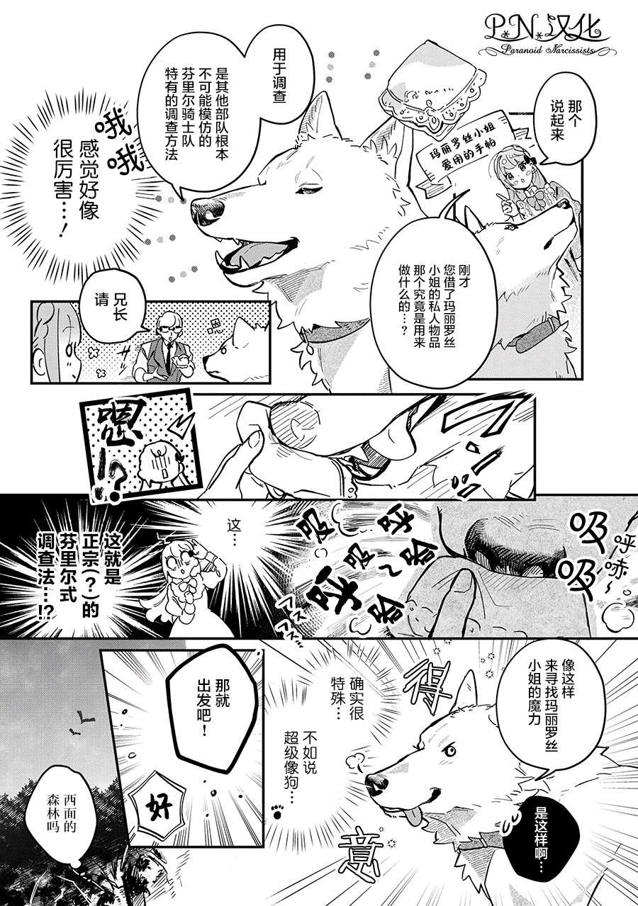 芬里尔骑士队不寻常的毛茸茸二三事～人事调动后的上司是狗～ 第5话 第15页