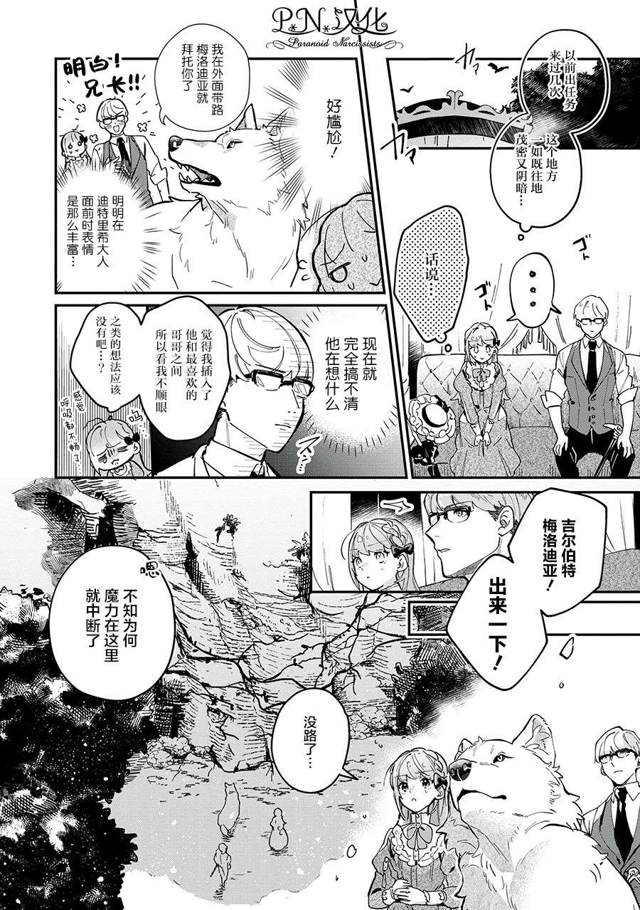 芬里尔骑士队不寻常的毛茸茸二三事～人事调动后的上司是狗～ 第5话 第16页
