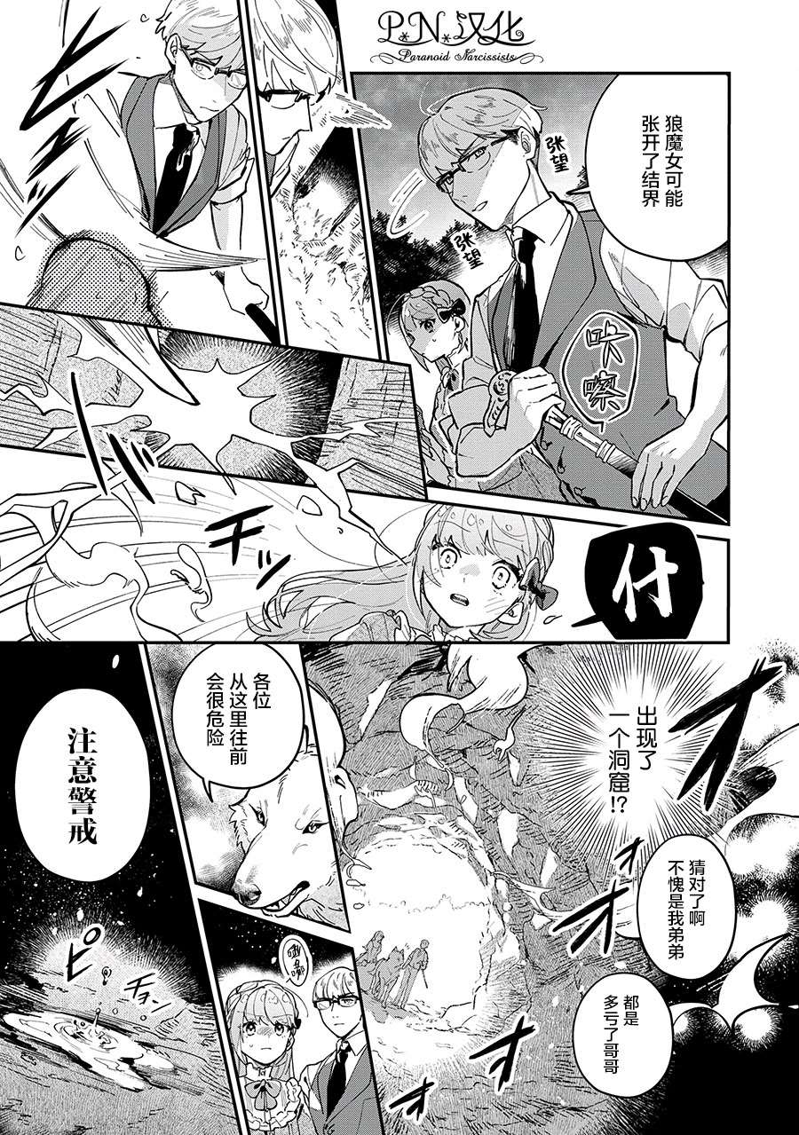 芬里尔骑士队不寻常的毛茸茸二三事～人事调动后的上司是狗～ 第5话 第17页