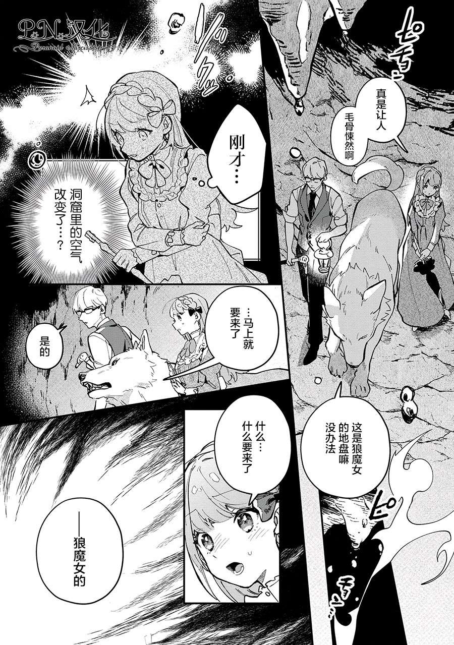 芬里尔骑士队不寻常的毛茸茸二三事～人事调动后的上司是狗～ 第5话 第18页