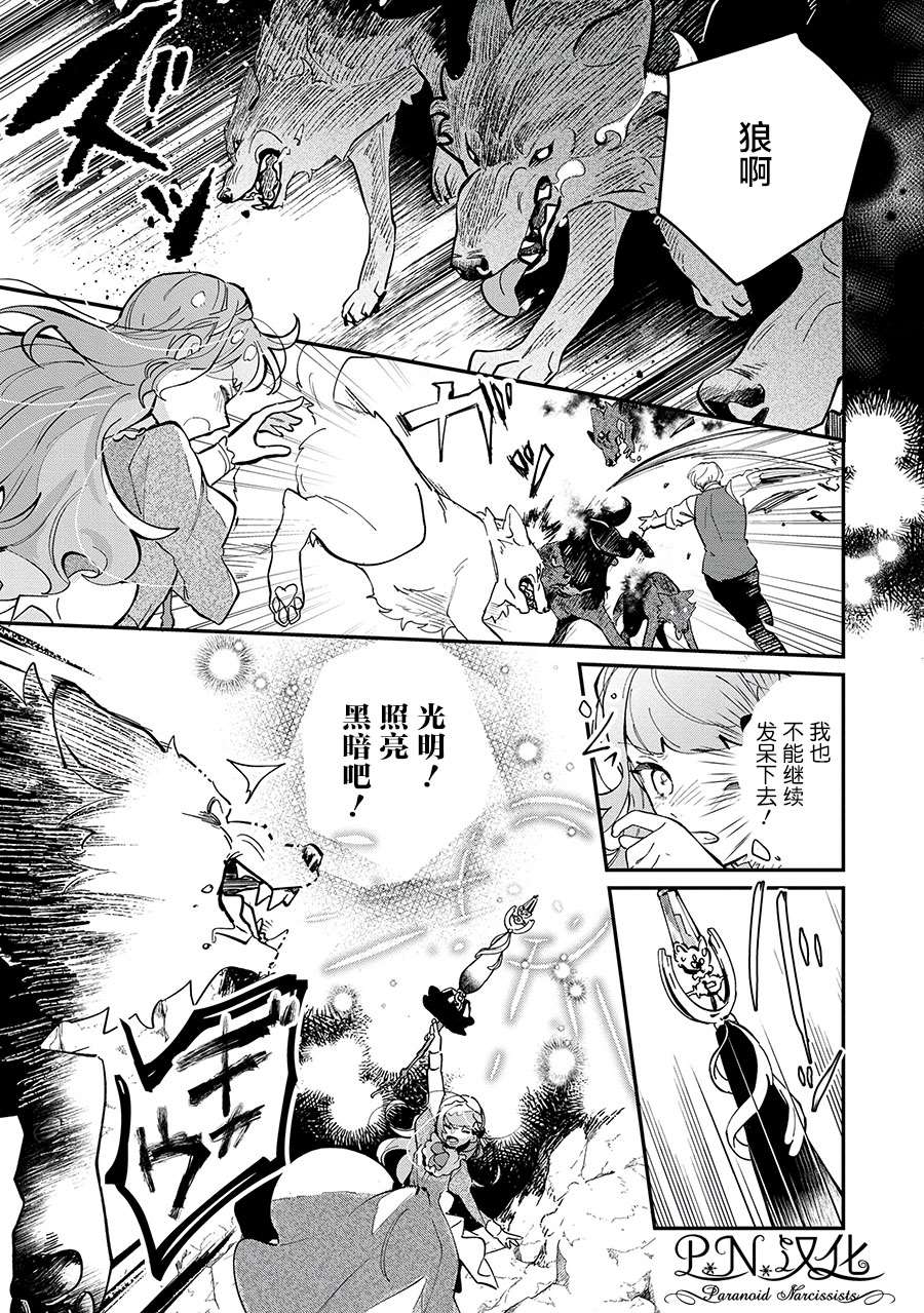 芬里尔骑士队不寻常的毛茸茸二三事～人事调动后的上司是狗～ 第5话 第19页
