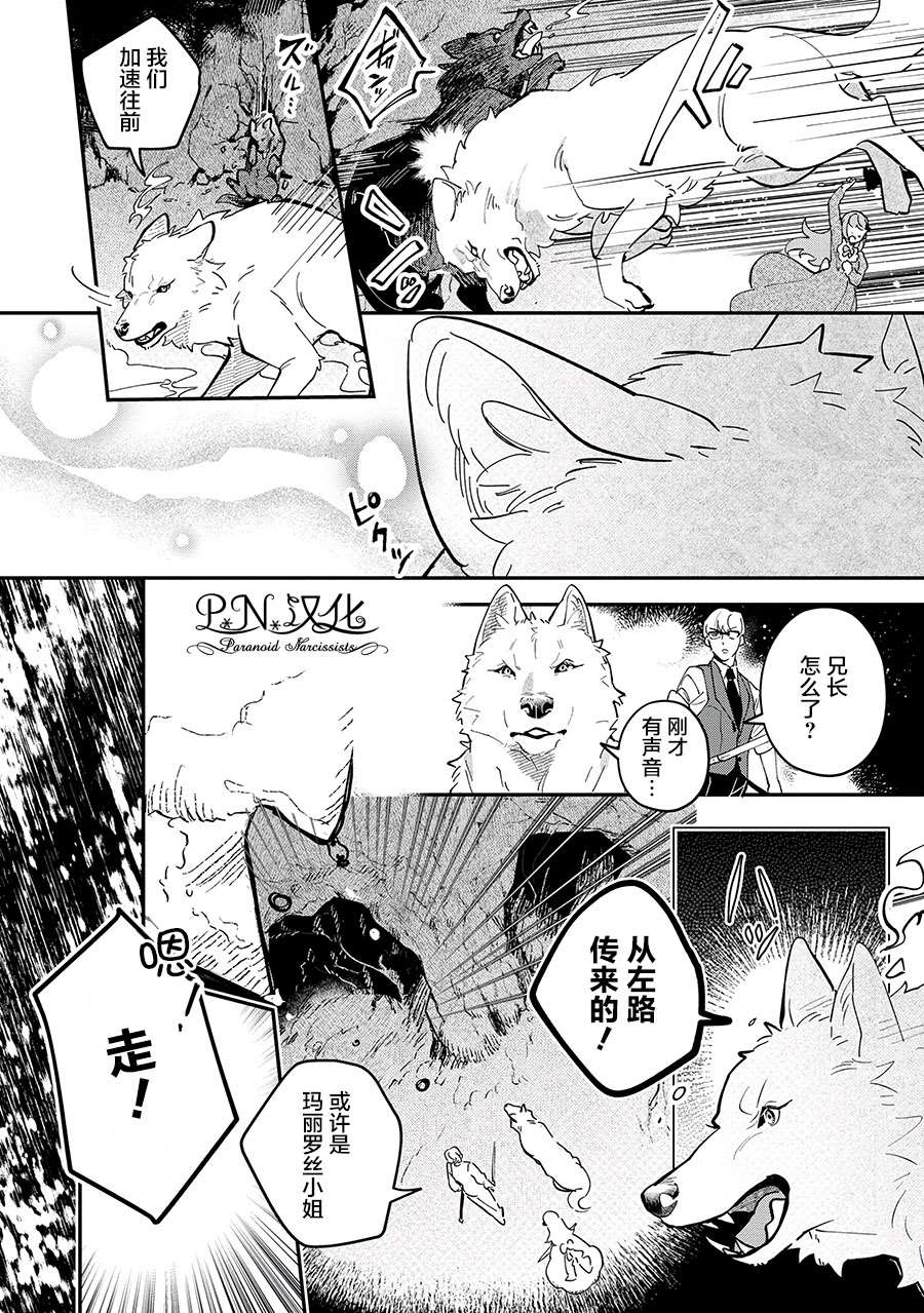 芬里尔骑士队不寻常的毛茸茸二三事～人事调动后的上司是狗～ 第5话 第20页