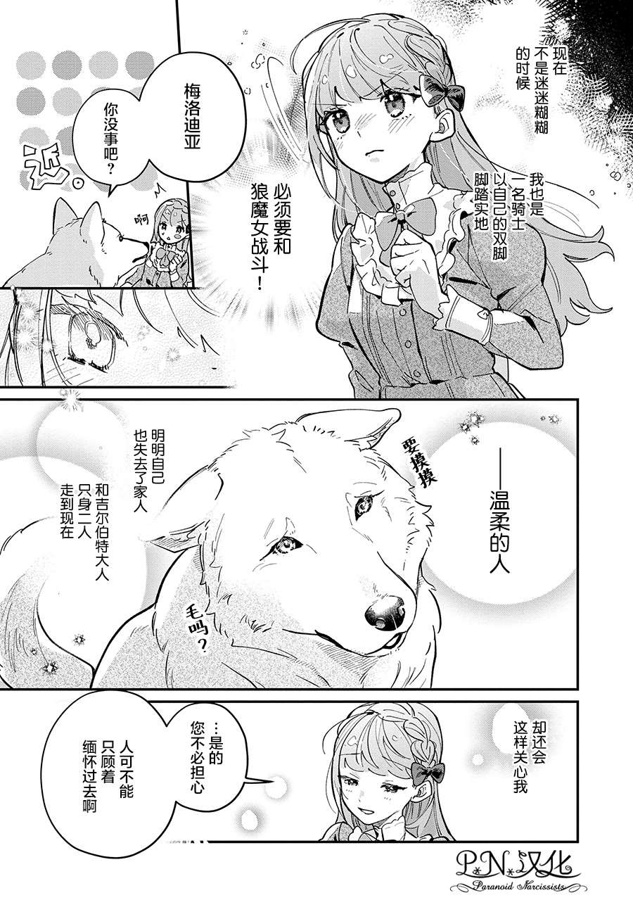芬里尔骑士队不寻常的毛茸茸二三事～人事调动后的上司是狗～ 第5话 第3页