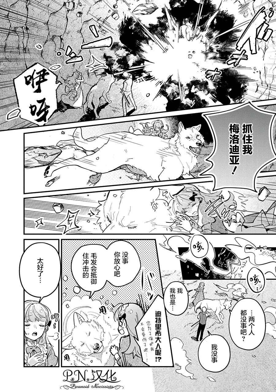 芬里尔骑士队不寻常的毛茸茸二三事～人事调动后的上司是狗～ 第5话 第22页