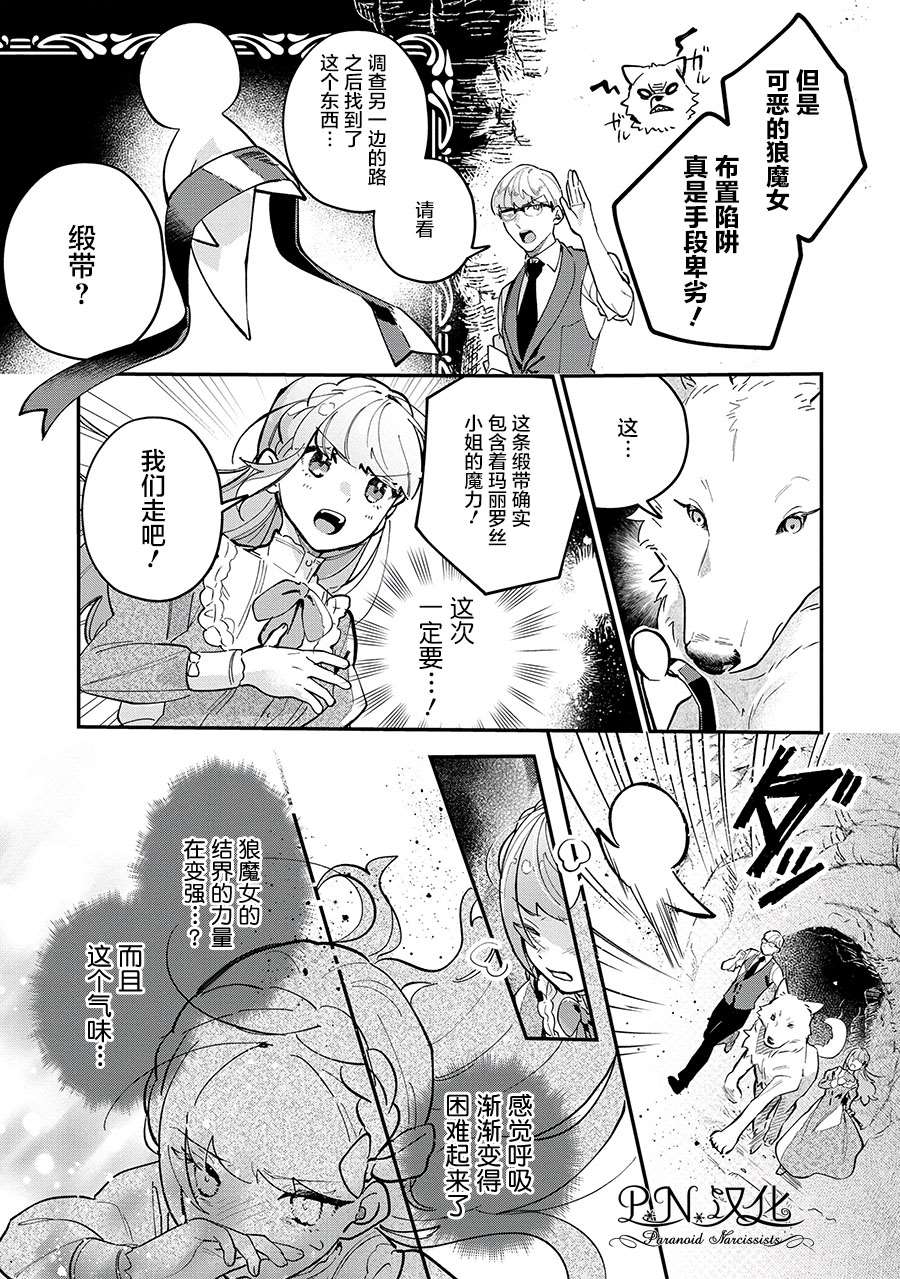 芬里尔骑士队不寻常的毛茸茸二三事～人事调动后的上司是狗～ 第5话 第23页