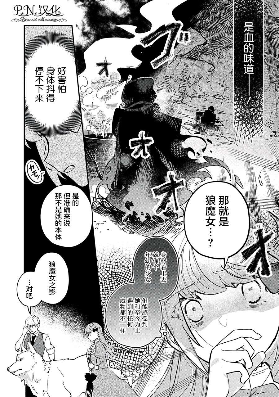 芬里尔骑士队不寻常的毛茸茸二三事～人事调动后的上司是狗～ 第5话 第24页