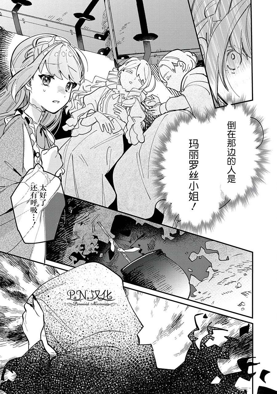 芬里尔骑士队不寻常的毛茸茸二三事～人事调动后的上司是狗～ 第5话 第25页