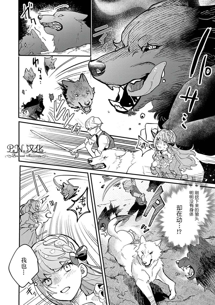 芬里尔骑士队不寻常的毛茸茸二三事～人事调动后的上司是狗～ 第5话 第26页