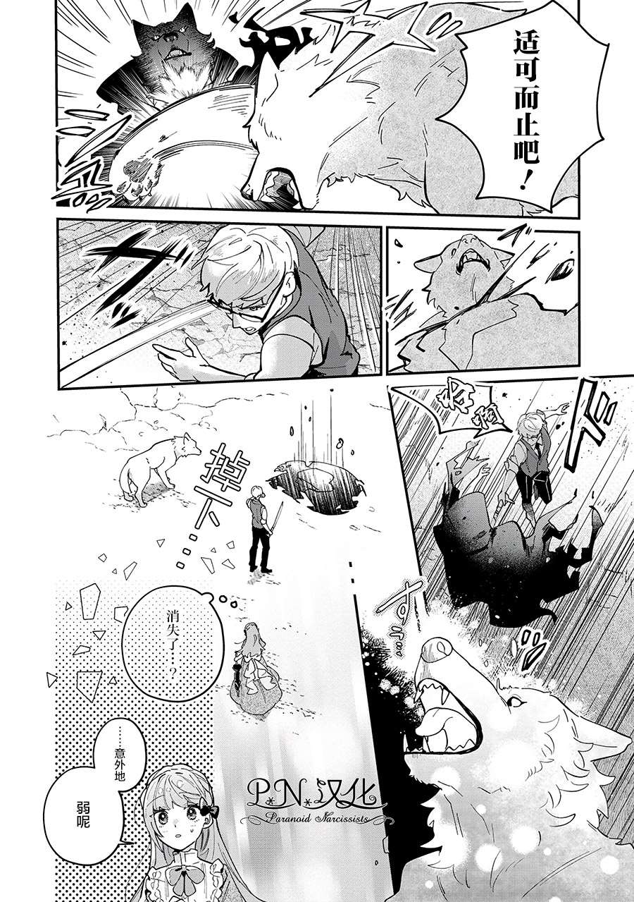 芬里尔骑士队不寻常的毛茸茸二三事～人事调动后的上司是狗～ 第5话 第28页